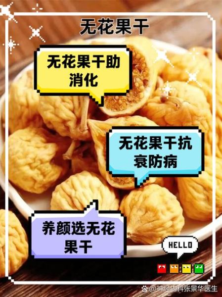 孕妇可以吃无花果干吗_无花果干对孕妇有什么好处-第2张图片-星辰妙记