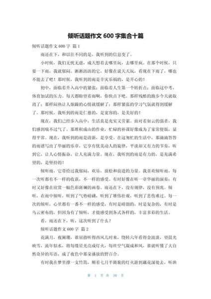 倾听作文600字怎么写_倾听作文600字写作技巧-第1张图片-星辰妙记