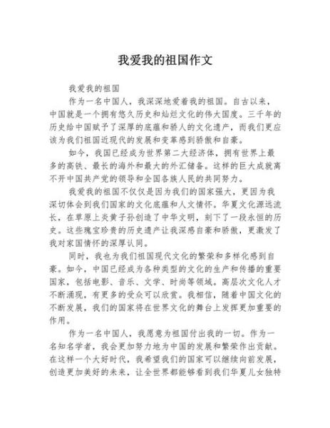 如何写好我爱我的祖国作文_我爱我的祖国作文怎么写-第1张图片-星辰妙记