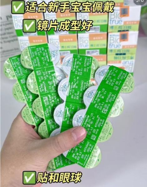 博士伦隐形眼镜哪款好_日抛和月抛区别-第3张图片-星辰妙记 博士伦隐形眼镜哪款好_日抛和月抛区别-第3张图片-星辰妙记