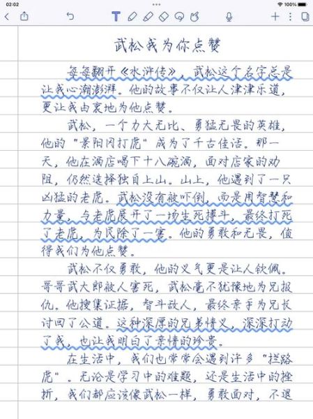 为你点赞作文怎么写_为你点赞作文开头怎么写-第3张图片-星辰妙记