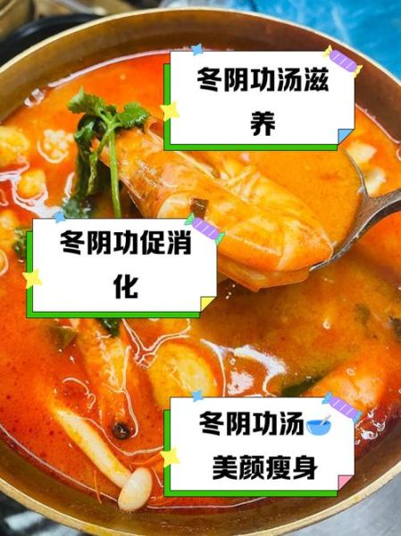 孕妇能吃冬阴功汤吗_孕期喝冬阴功汤注意事项-第1张图片-星辰妙记