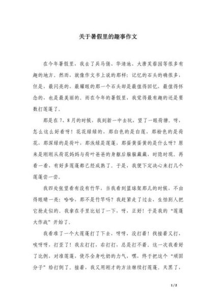 五年级下册暑假作文怎么写_如何写出800字-第3张图片-星辰妙记