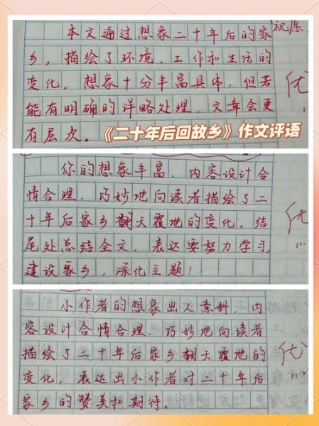 我的家乡在哪里_二十年后的家乡作文怎么写-第1张图片-星辰妙记