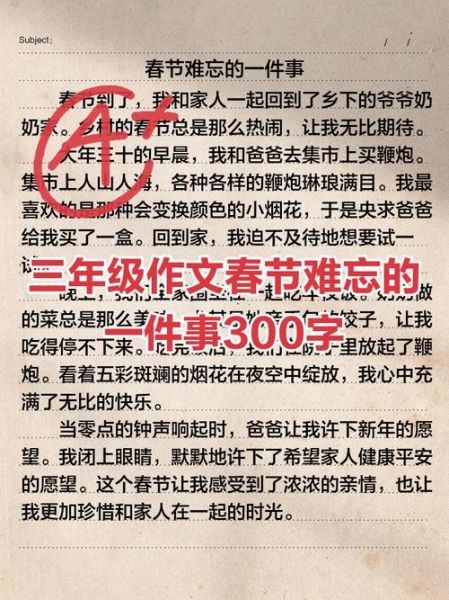 三年级作文怎么写_三年级作文多少字-第2张图片-星辰妙记