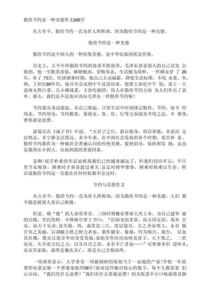 节俭作文开头怎么写_如何写出精彩开头-第2张图片-星辰妙记