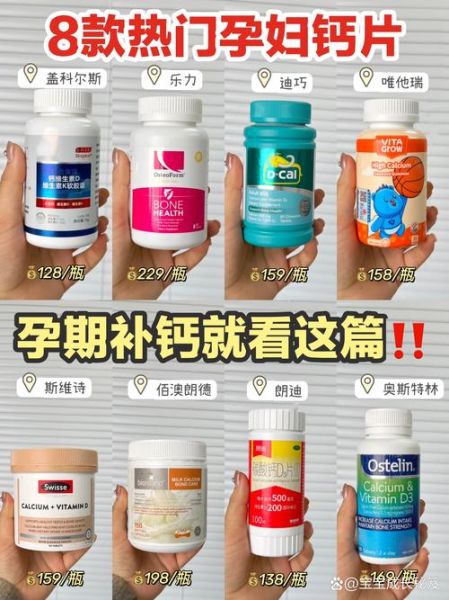 孕妇吃什么钙片好_孕妇钙片怎么选-第1张图片-星辰妙记