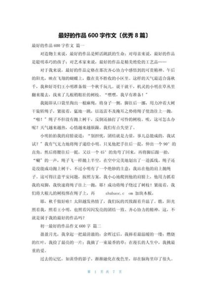 如何写好一篇作文_作文600字怎么写-第3张图片-星辰妙记