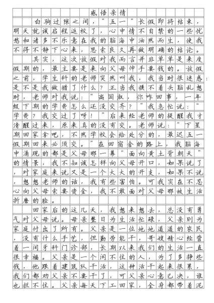 中考满分作文500怎么写_中考作文如何拿高分-第2张图片-星辰妙记