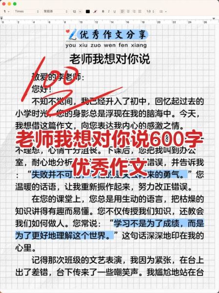 作文怎么写_我想对你说作文写作技巧-第3张图片-星辰妙记