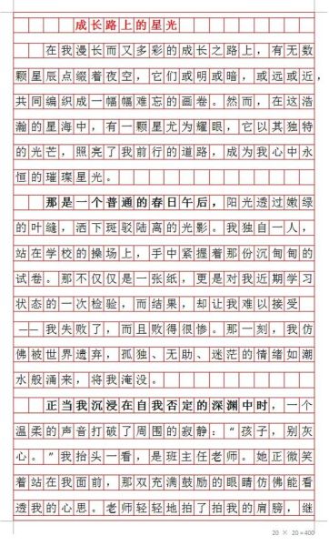 中考满分作文500怎么写_中考作文如何拿高分-第3张图片-星辰妙记