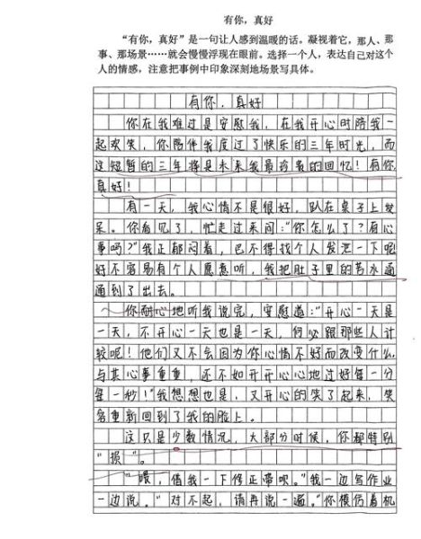 有你真好作文怎么写_500字作文如何打动人-第2张图片-星辰妙记