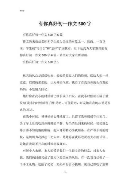 有你真好作文怎么写_500字作文如何打动人-第3张图片-星辰妙记