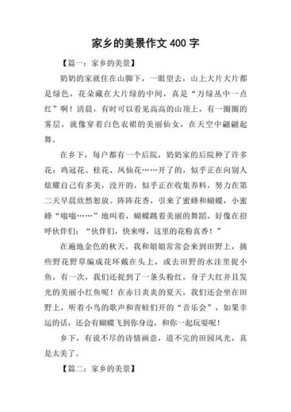 我的家乡真美丽作文怎么写_我的家乡有哪些独特风景-第1张图片-星辰妙记