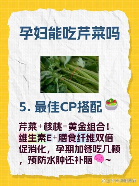孕妇能吃芹菜吗_怀孕吃芹菜的好处与禁忌-第3张图片-星辰妙记
