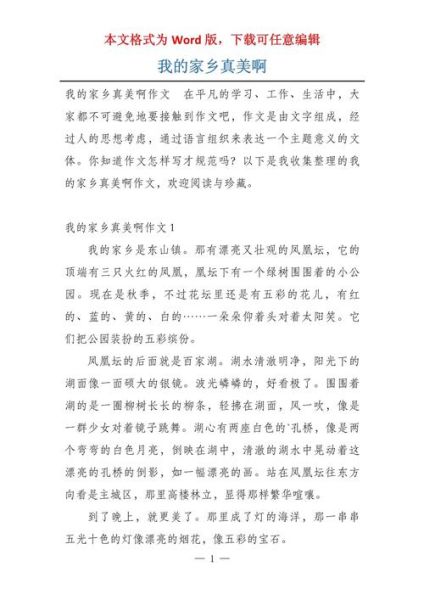 我的家乡真美丽作文怎么写_我的家乡有哪些独特风景-第2张图片-星辰妙记