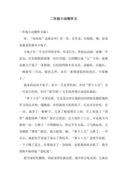 有趣的动物有哪些_二年级作文怎么写-第1张图片-星辰妙记