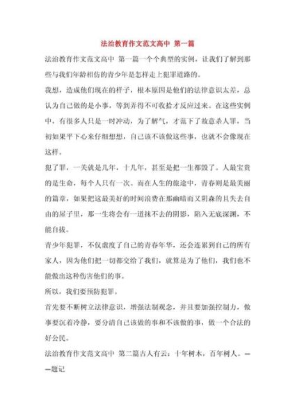 什么是法制教育_法制作文怎么写-第1张图片-星辰妙记