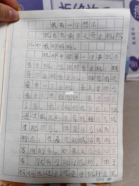 我有一个想法作文怎么写_小学生写作技巧-第2张图片-星辰妙记