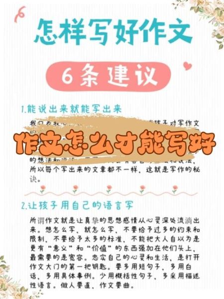 小学生作文怎么写_如何快速提高语文作文水平-第2张图片-星辰妙记 小学生作文怎么写_如何快速提高语文作文水平-第2张图片-星辰妙记