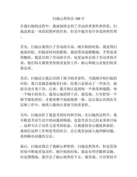 扫地作文怎么写_扫地作文100字范例-第3张图片-星辰妙记