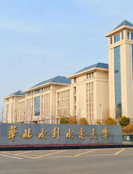 华北水利电力大学怎么样_华北水利电力大学专业排名-第2张图片-星辰妙记
