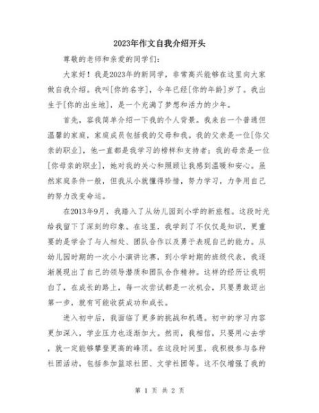 如何介绍自己_作文怎么写开头-第2张图片-星辰妙记