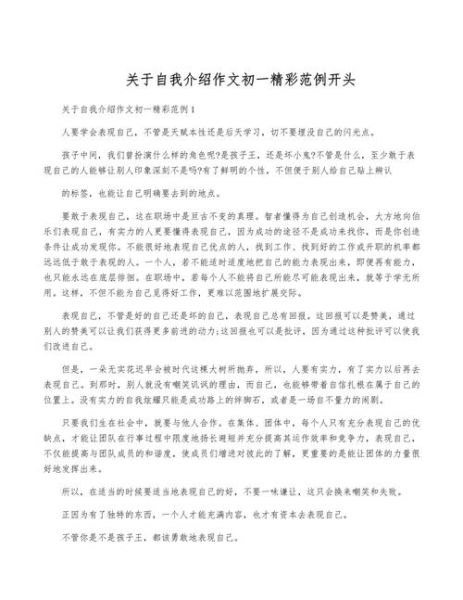 如何介绍自己_作文怎么写开头-第1张图片-星辰妙记