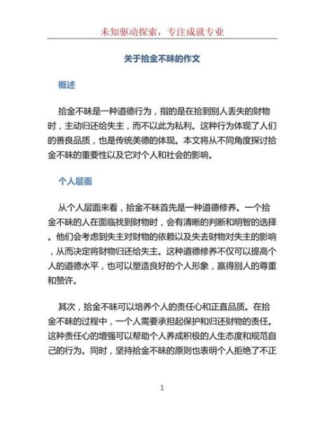 拾金不昧作文开头怎么写_拾金不昧开头有哪些好句-第1张图片-星辰妙记