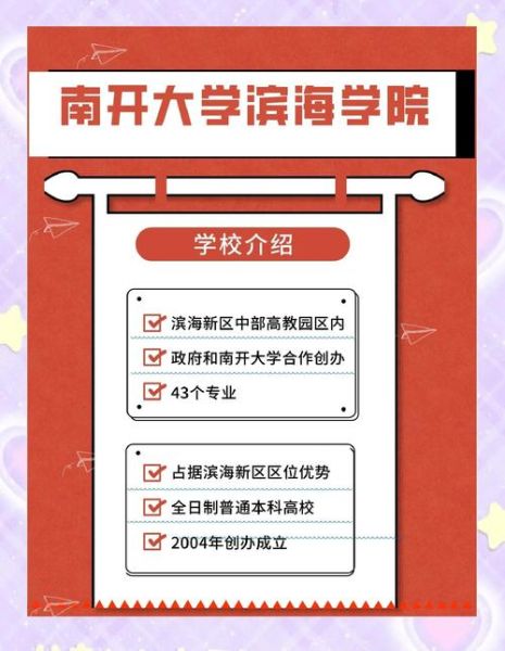 南开大学滨海学院是几本_录取分数线是多少-第2张图片-星辰妙记