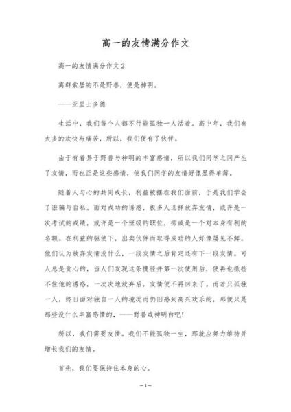 友情作文怎么写_友情作文素材有哪些-第3张图片-星辰妙记