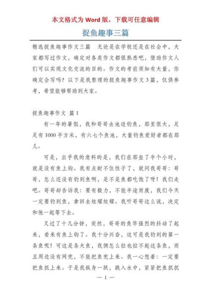 抓鱼作文怎么写_抓鱼作文写作技巧-第2张图片-星辰妙记