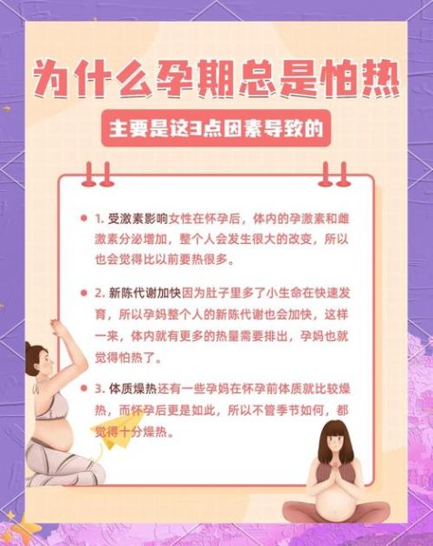 孕妇身体热正常吗_如何缓解孕期燥热-第3张图片-星辰妙记