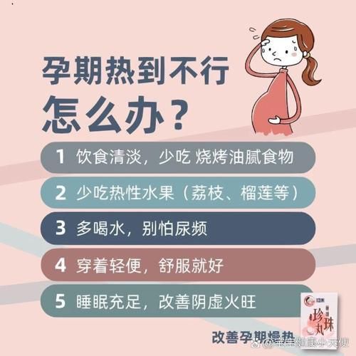 孕妇身体热正常吗_如何缓解孕期燥热-第2张图片-星辰妙记