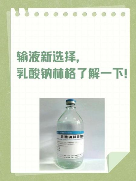 乳酸钠林格孕妇能用吗_乳酸钠林格对孕妇副作用-第1张图片-星辰妙记