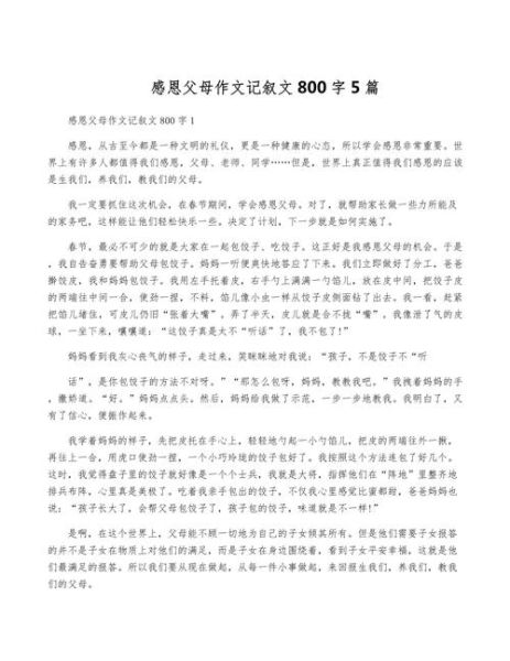感恩作文怎么写_感恩父母作文800字-第1张图片-星辰妙记