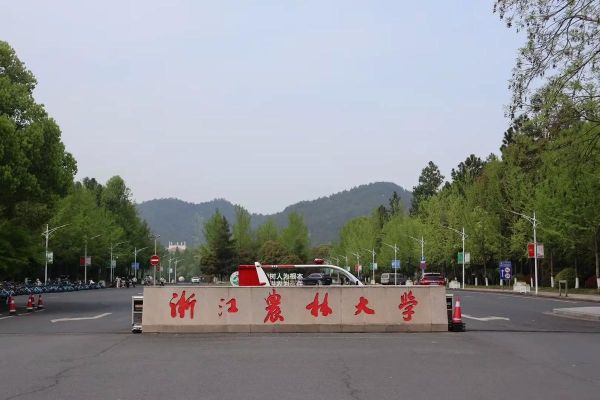 浙江农林大学继续教育学院怎么样_怎么报名-第3张图片-星辰妙记 浙江农林大学继续教育学院怎么样_怎么报名-第3张图片-星辰妙记