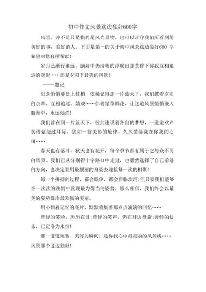 风景这边独好怎么写_如何写出高分作文-第1张图片-星辰妙记