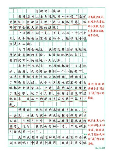 趣味作文怎么写_如何让作文有趣又高分-第1张图片-星辰妙记