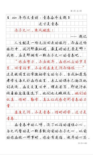 这才是青春作文怎么写_这才是青春作文素材有哪些-第1张图片-星辰妙记