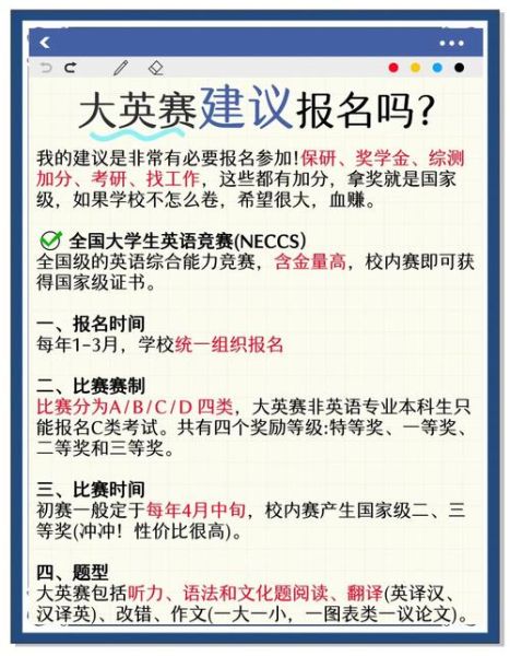 大学生英语竞赛官网_如何报名-第1张图片-星辰妙记 大学生英语竞赛官网_如何报名-第1张图片-星辰妙记