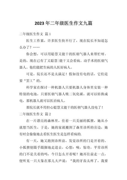 医学生作文怎么写_医学生作文素材有哪些-第1张图片-星辰妙记