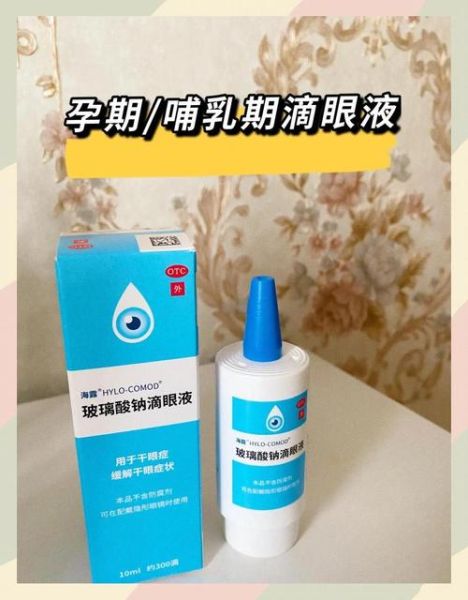 孕妇可以滴眼药水吗_孕期用什么眼药水安全-第3张图片-星辰妙记