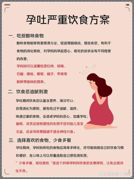 孕妇呕吐吃什么好_孕妇呕吐怎么缓解-第1张图片-星辰妙记