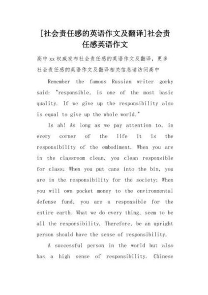 大学生责任英语作文怎么写_大学生社会责任范文-第1张图片-星辰妙记