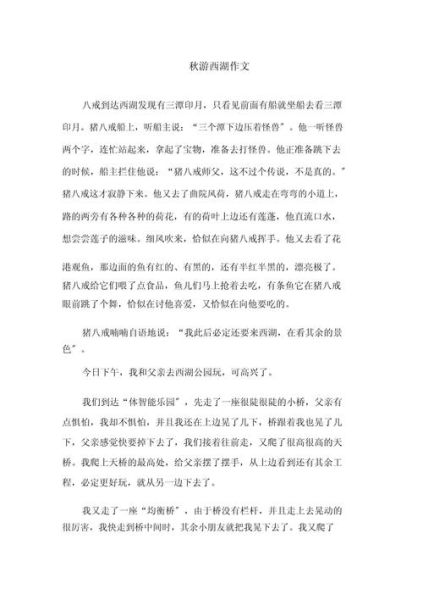 游西湖作文300字怎么写_游西湖作文300字优秀范文-第1张图片-星辰妙记