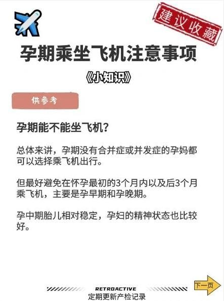 孕妇可以坐飞机吗_怀孕几个月不能坐飞机-第1张图片-星辰妙记