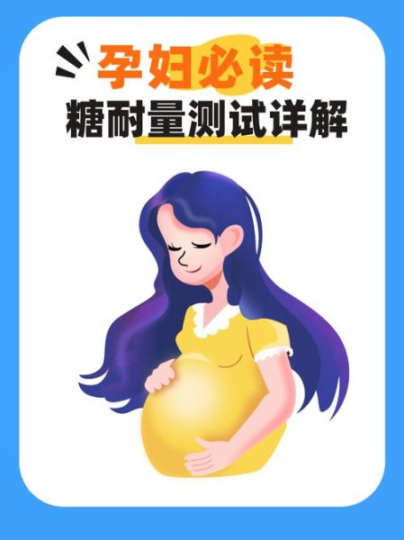 孕妇糖耐量1小时偏低怎么办_糖耐量偏低会影响胎儿吗-第2张图片-星辰妙记