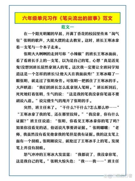 笔尖流出的故事作文怎么写_如何写出高分故事作文-第1张图片-星辰妙记