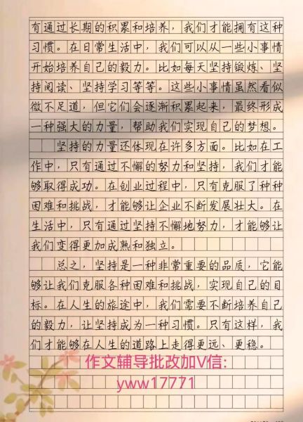 坚持作文怎么写_坚持作文素材有哪些-第2张图片-星辰妙记
